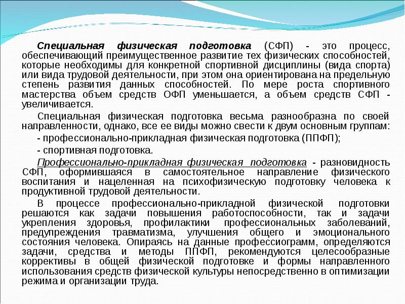 Презентация общая физическая подготовка цели и задачи