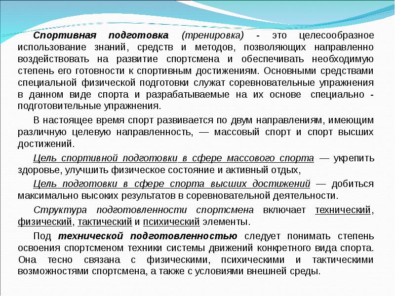 Цели задачи и средства спортивной подготовки презентация