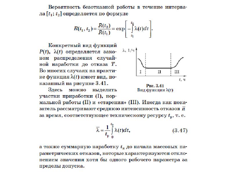 Предел параметр. Вероятность безотказного хранения. Вероятность безотказной работы системы на наработку. Вероятность безотказной работы в авиации. Вероятность безотказной работы в течении года формула.