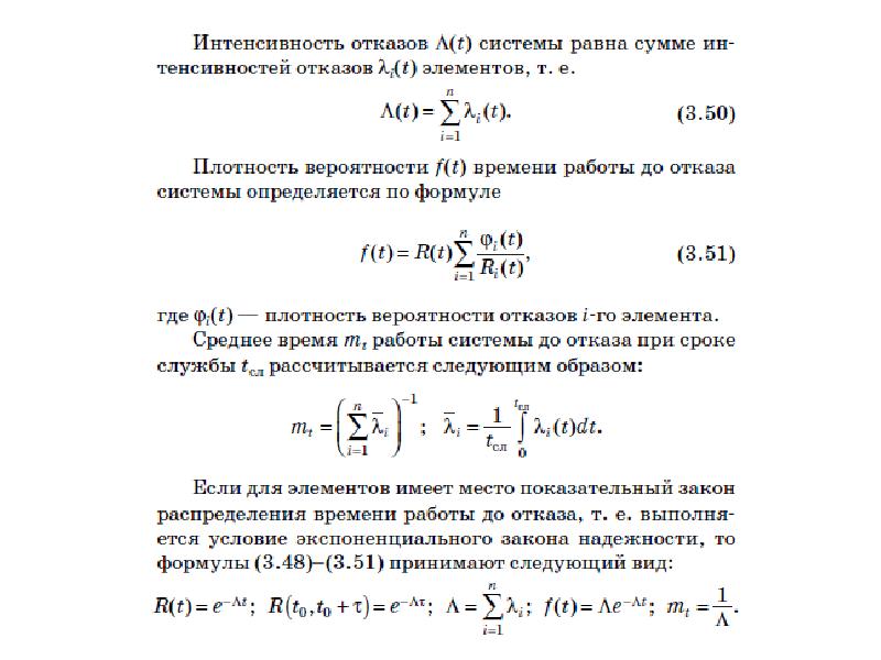 Как определяется интенсивность отказов схемы