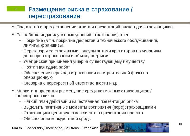 Особенности управления рисками нефтегазовых проектов