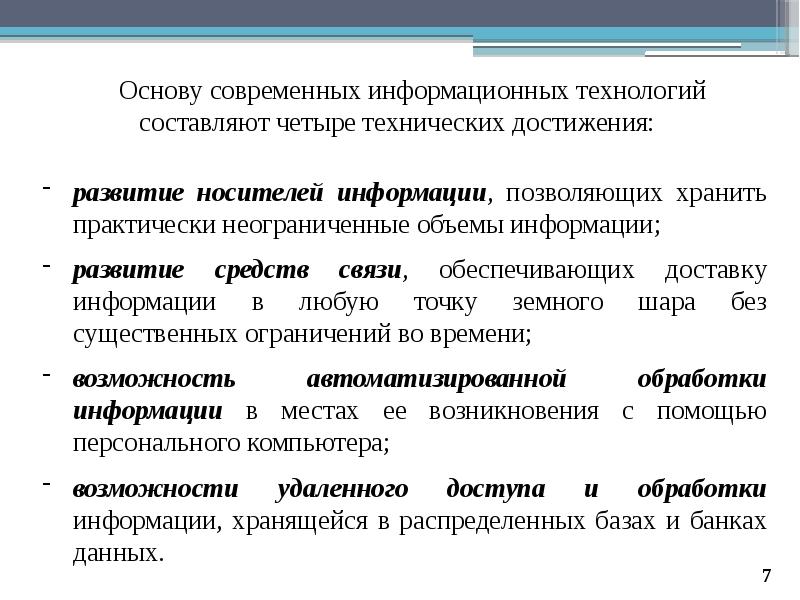 Инф1рмаци1нные техн1214ии ви3ы. Перечислите основные принципы ит. Основные задачи современных информационных технологий. Основные задачи современных информационных технологий. Основные задачи современных информационных технологий.