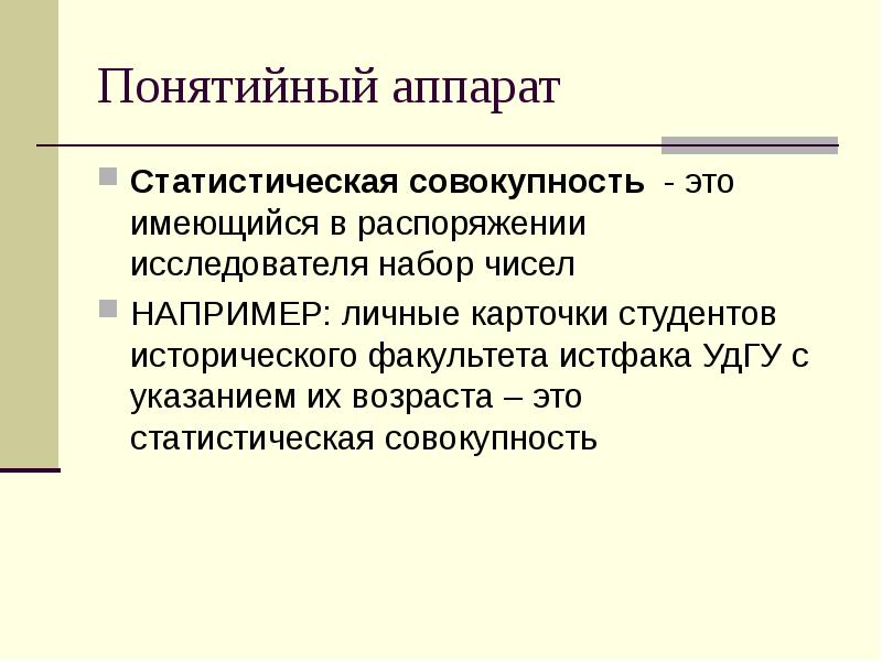 Статистическая совокупность это