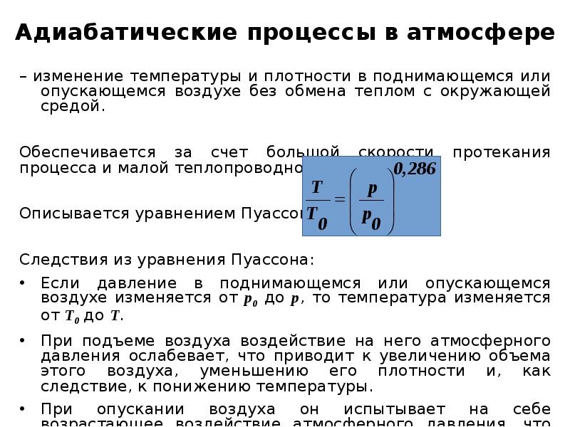 При адиабатическом процессе 4 3