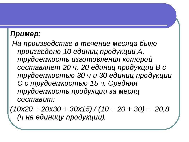 60 единиц. Производство x единиц продукции. На производстве в течении месяца было Произведено 10 единиц. 10 Рабочих производят 20 ед продукции. При производстве первой единицы продукции.