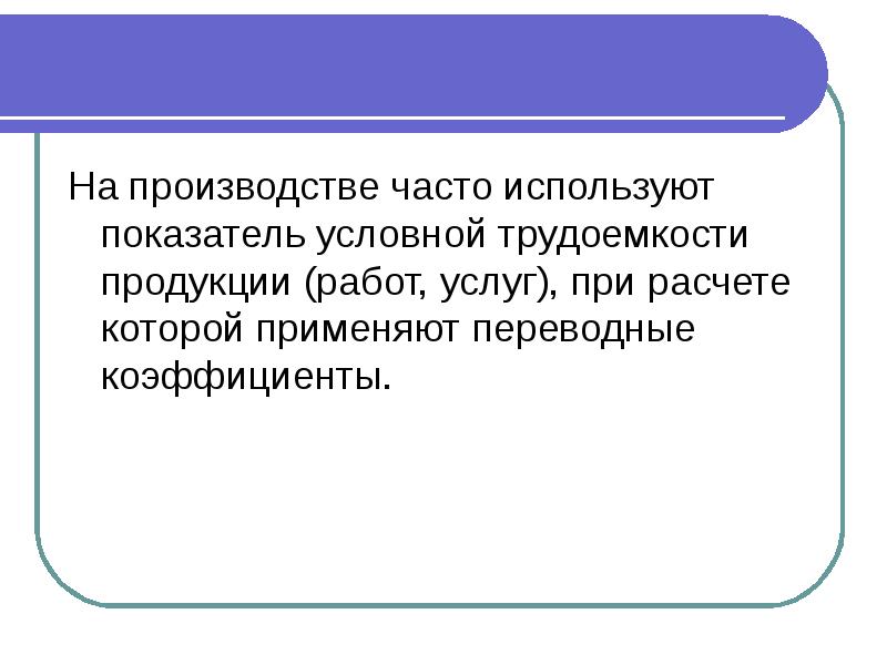 Производства чаще всего используют