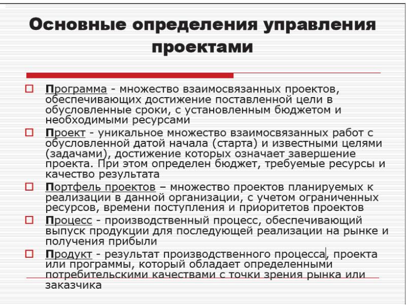 Основные этапы развития управления проектами