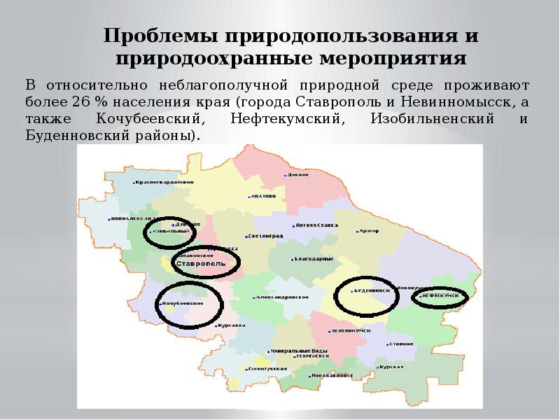 Ставропольские ресурсы. Природные ресурсы Ставрополья.. Ресурсы Ставропольского края. Природные богатства Ставропольского края. Водные ресурсы Ставропольского края.