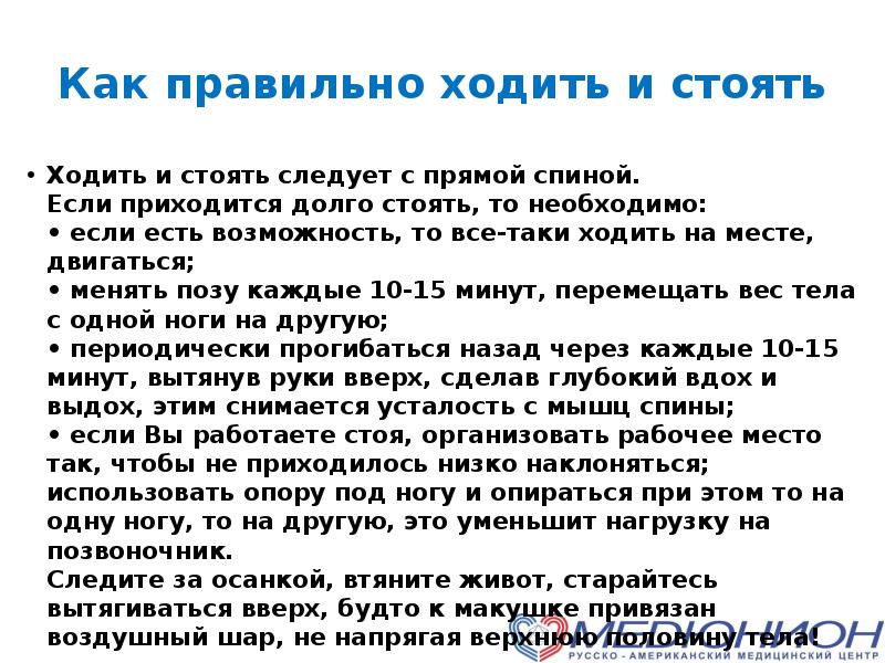 Ходи правильно. Как правильно ходить. Как правильно стоять и ходить. Как правильно идти. Посещу как правильно.