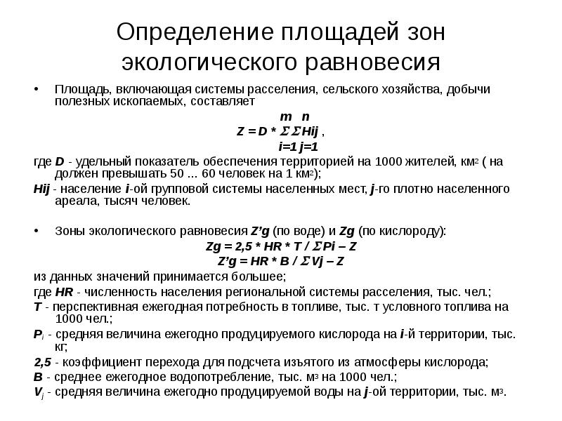 Экология в строительстве презентация