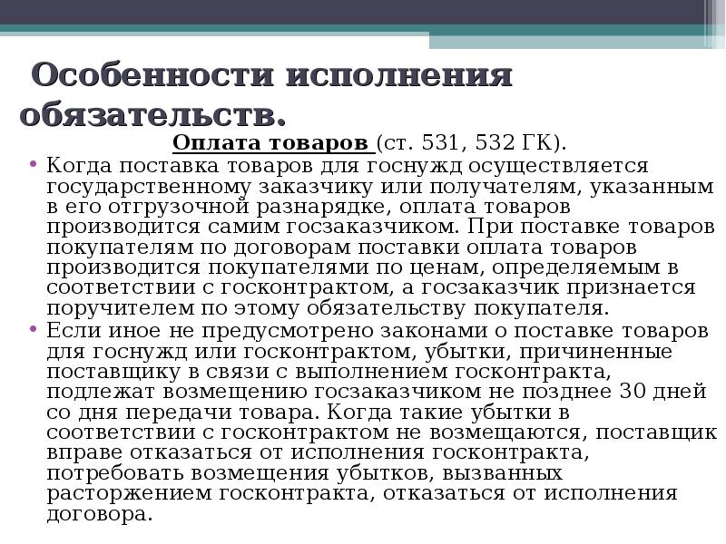 Договор поставки товаров для государственных нужд презентация