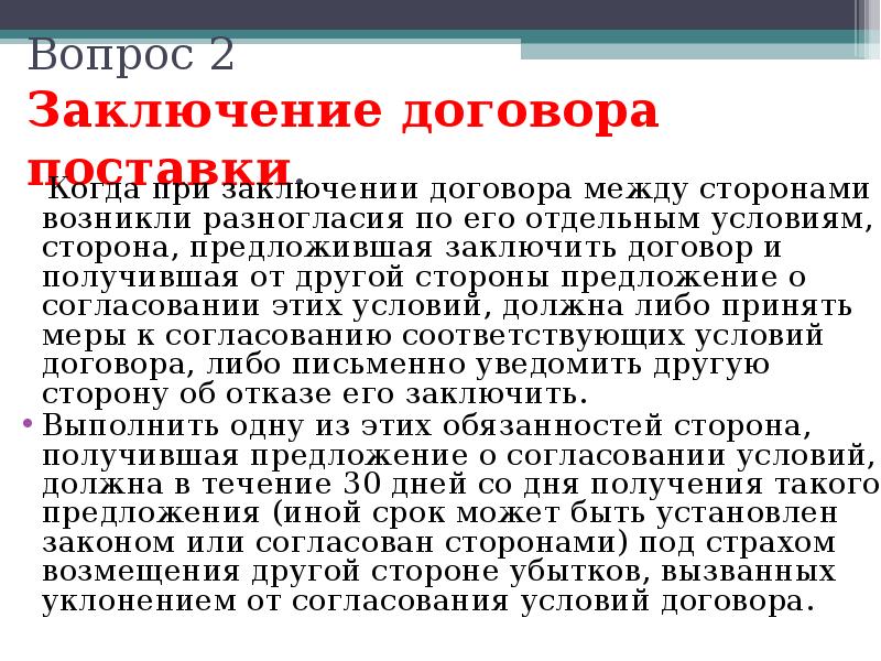 Презентация по договору поставки