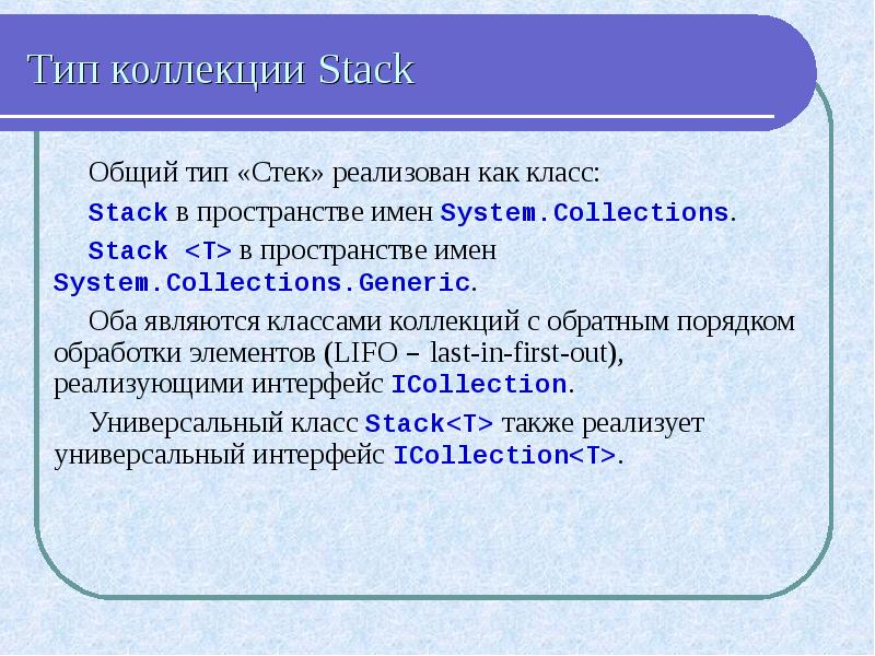 Class stack c