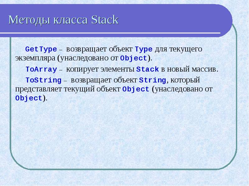 Метод 18. Текущий объект - это. Адрес элемента в стеке. Методы класса матч.