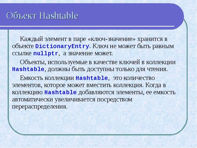 Быть ключом значение. Объект ключ значение. Какой может быть ключ. Какие данные могут быть в качестве ключа. Набор пар ключ: значение..