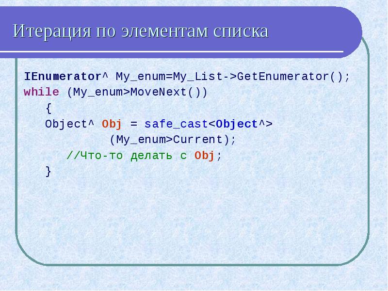 Число элементов в списке. Элементы списка. Enum object.