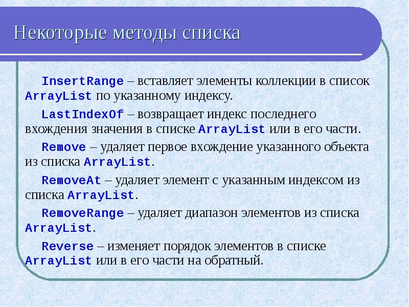 Список методик. Методы списков. Функции и методы списков. Методы строк методы списков. Список методологий.