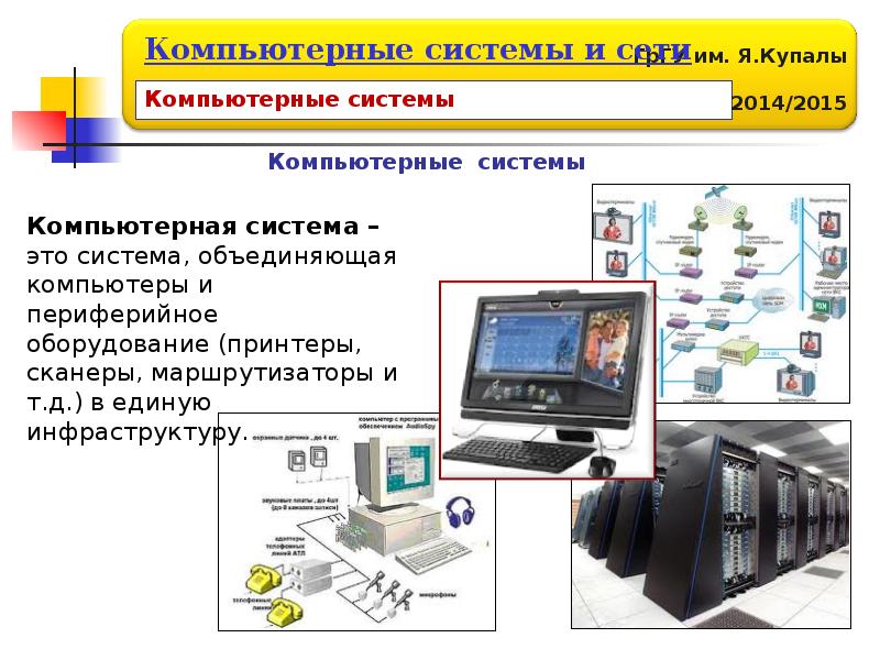 Системы компьютерной презентации