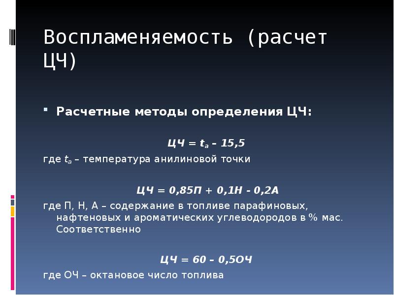 воспламеняемость дизельного топлива оценивается. горючая точка. классификация воспламеняемости. анилиновая точка дизельного топлива. горючая точка.