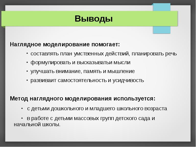 Выводить являться. Вывод моделирования. Вывод моделирования в политике. Вывод моделирования картинка. Чем помогает моделирование.