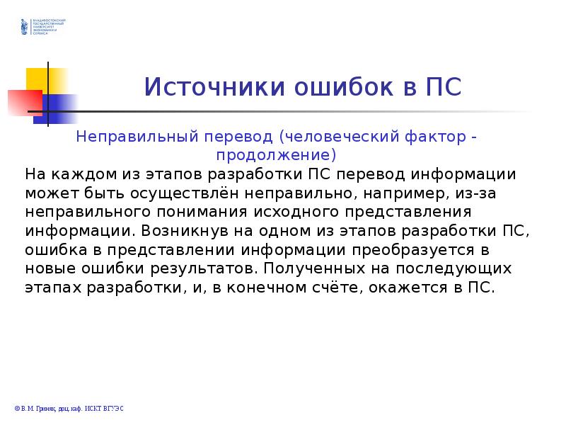 Ошибки разработки. Источники ошибок в программных средствах. Источники ошибок в программных средах. Основные источники ошибок. Ошибка источник информации.