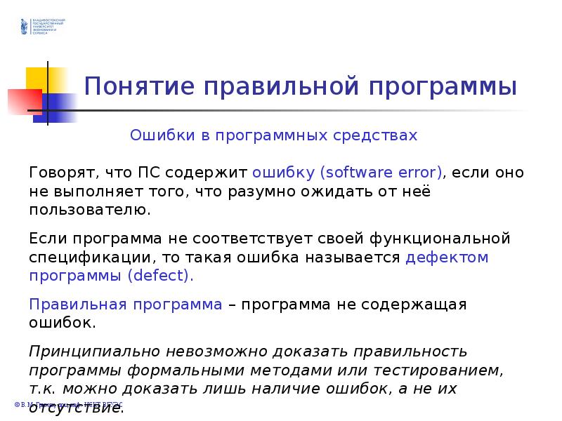 Правильное приложение. Источники ошибок в программных средствах. Источники ошибок в программе. Источники ошибок в программных средах. Ошибка источник информации.