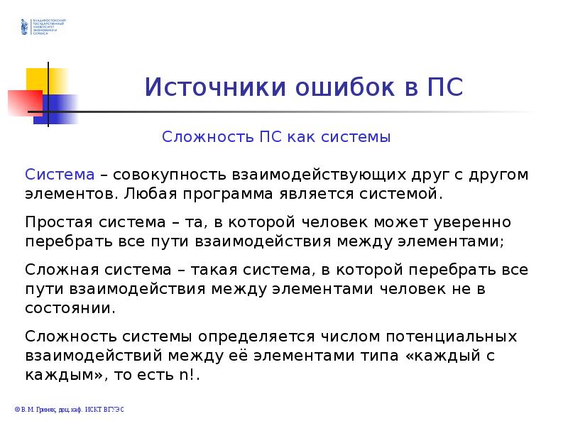 Ошибки в тесте. Источники ошибок в программных средствах. Источники ошибок в программе. Источниками ошибок в программных средствах (ПС) являются. Источники ошибок в программных средах.