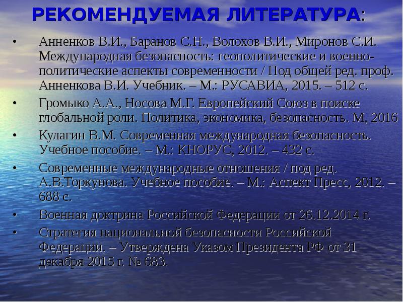 Аспект политики. Доклад Международная безопасность. Военно политический аспект РФ. Современное состояние литературы. Военные аспекты международной безопасности.