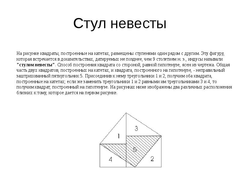 Стул невесты краткое содержание