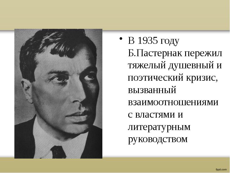 Презентация пастернака бориса леонидовича пастернака