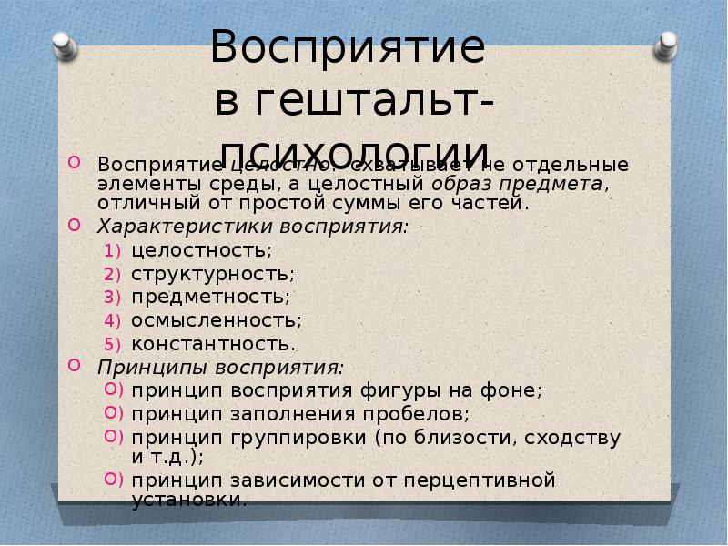 Гештальт теория памяти в психологии презентация