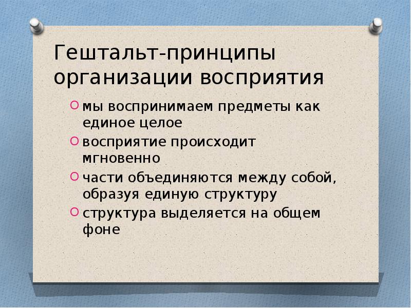 Гештальт психология презентация