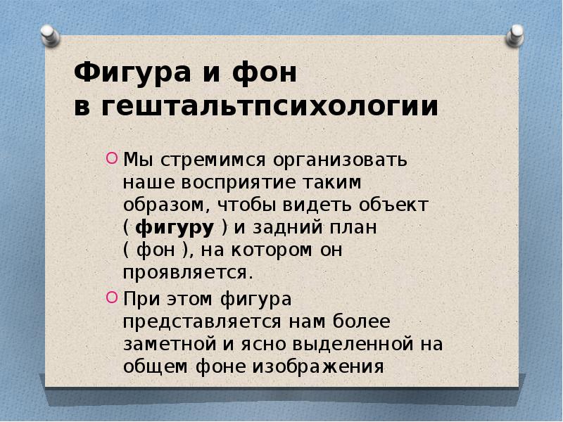 Гештальт теория памяти в психологии презентация