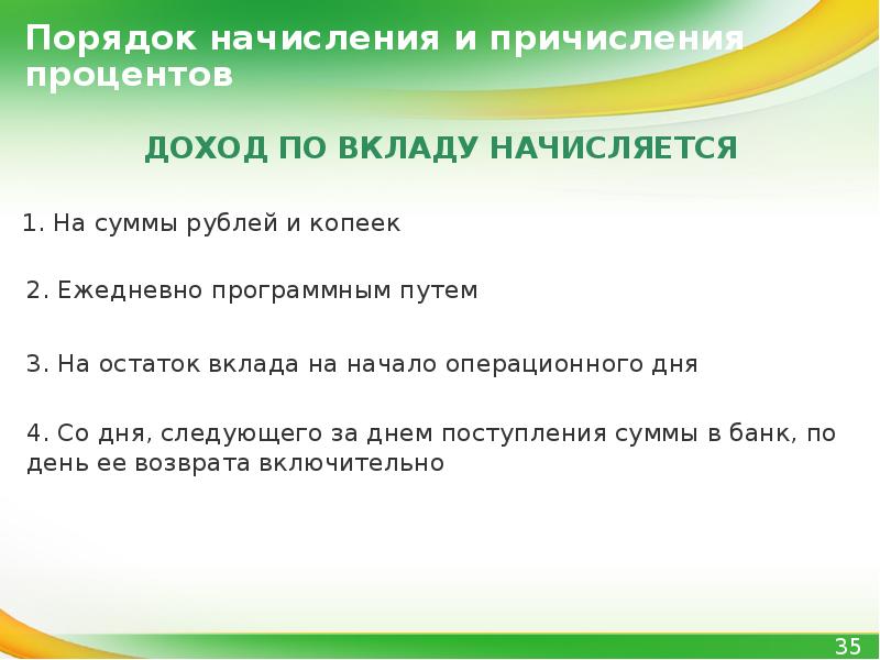 Остаток вклада