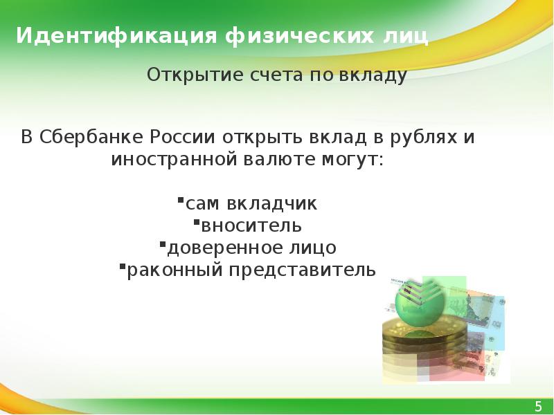 Физические идентификации