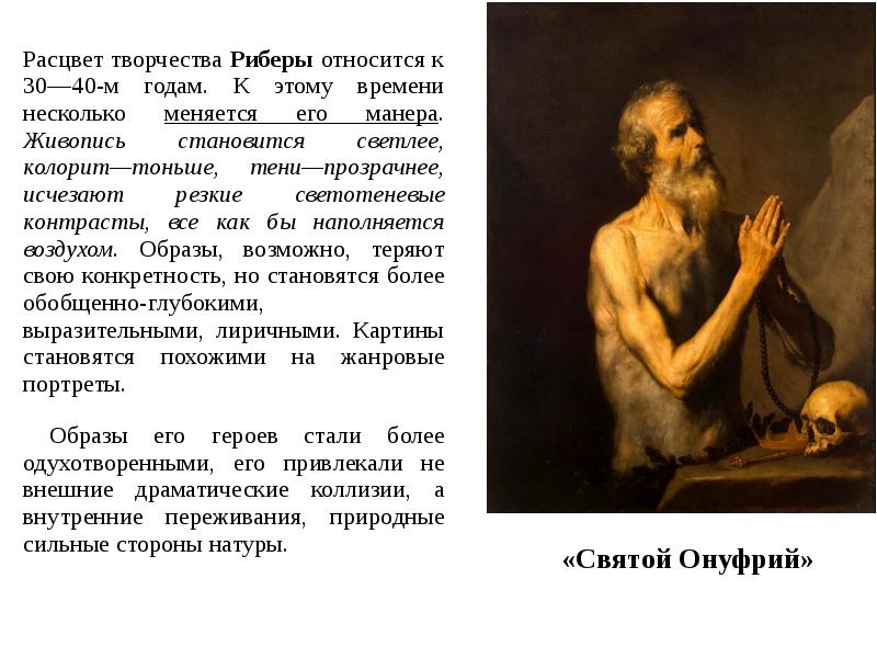 Он сделался бледен как полотно. Испания 17 век искусство. Искусство Испании 17 века кратко. Особенности испанской живописи 17 века. Искусство Испании 17 века презентация.