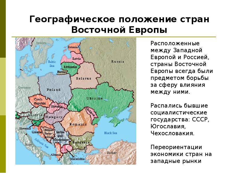 Страны восточной европы 7 класс презентация