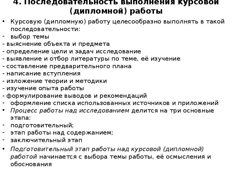 Характеристика курсовой работы. Последовательность характеристик дипломной работы. Порядок выполнения курсовой и дипломной работы. Последовательность выполнения дипломной работы. Последовательность процесса выполнения курсовой работы.