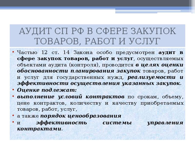 Сфере закупок товаров работ услуг