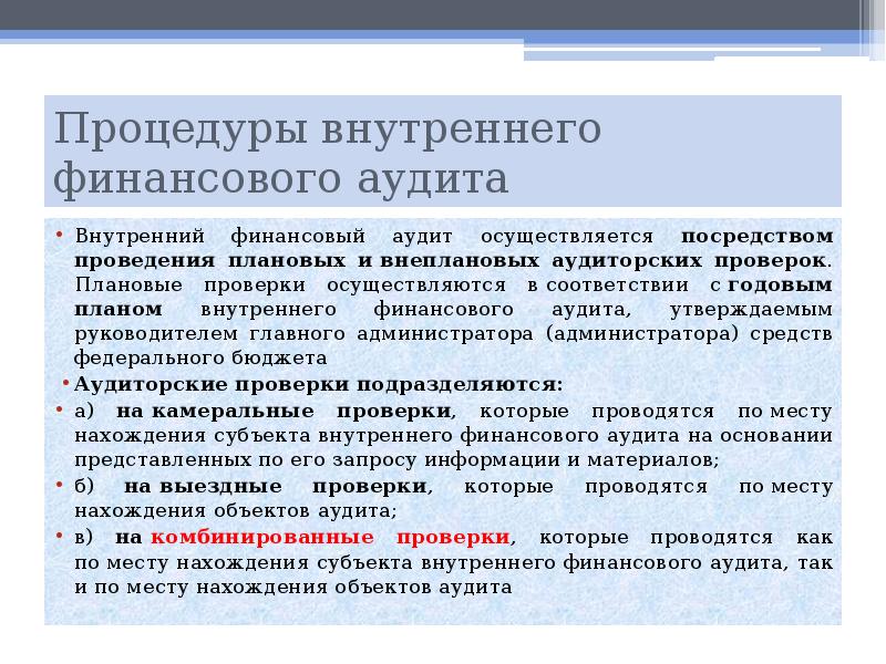 После обсуждения аудитором общего плана аудита и отдельных аудиторских процедур с работниками