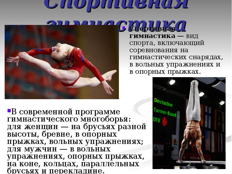 История развития гимнастики
