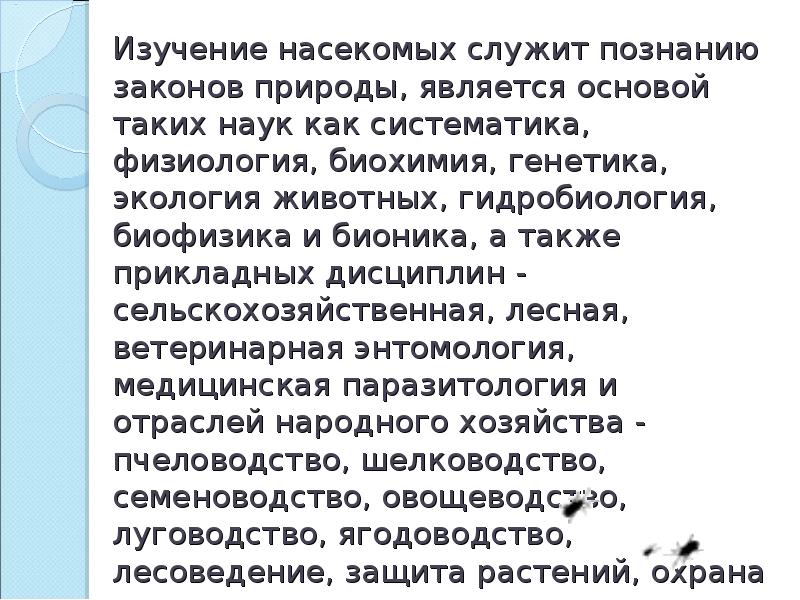 Польза насекомых в природе и жизни человека картинки