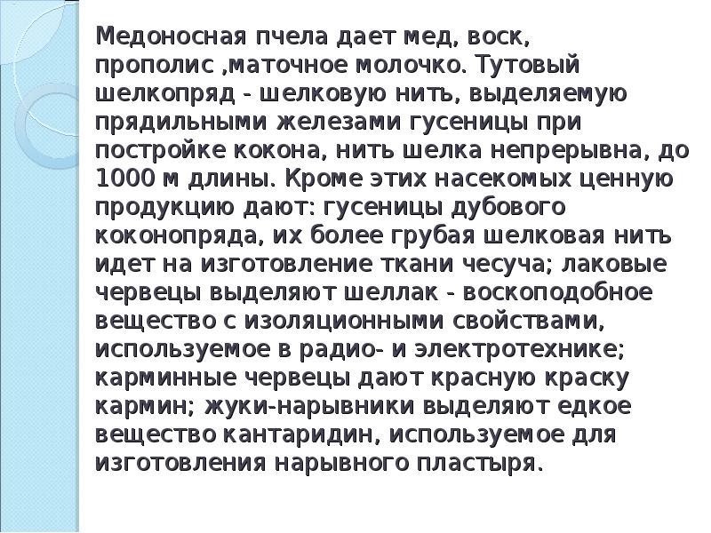 Польза насекомых в природе и жизни человека картинки