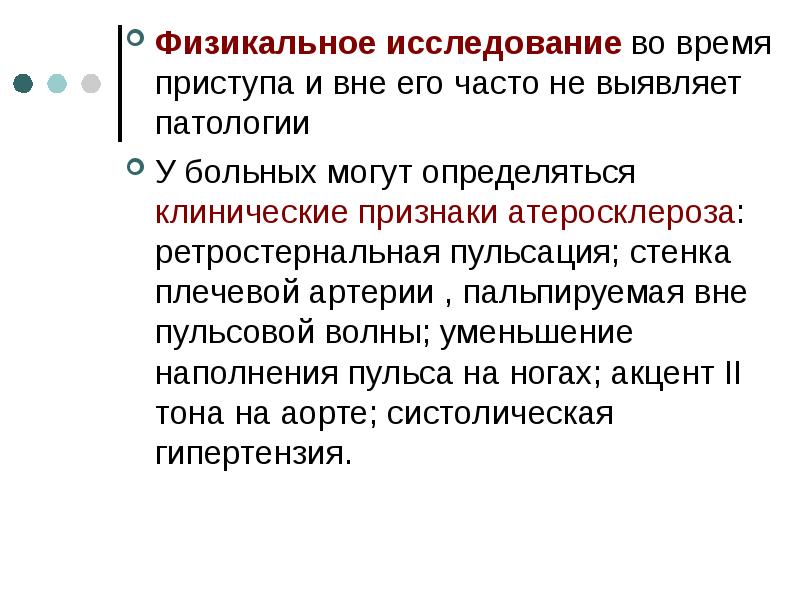 Ретростернальная пульсация. Определение ретростернальной пульсации. Ретростернальная пульсация аорты. Эпигастральная и ретростернальная пульсация..