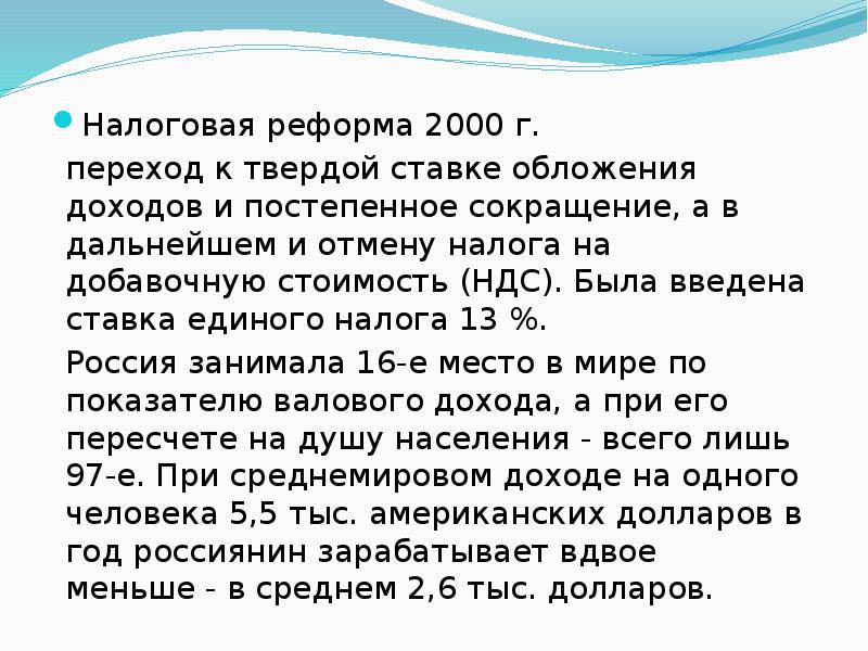 Налоговая реформа 2024 закон. Налоговая реформа 2024 закон. Налоговая реформа 2024 закон. Налоговая реформа в начале 21 века кратко. Экономические реформы в 2000-е годы.