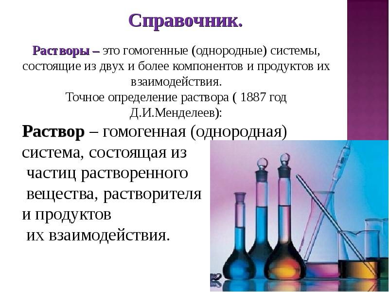 Презентация на тему растворы