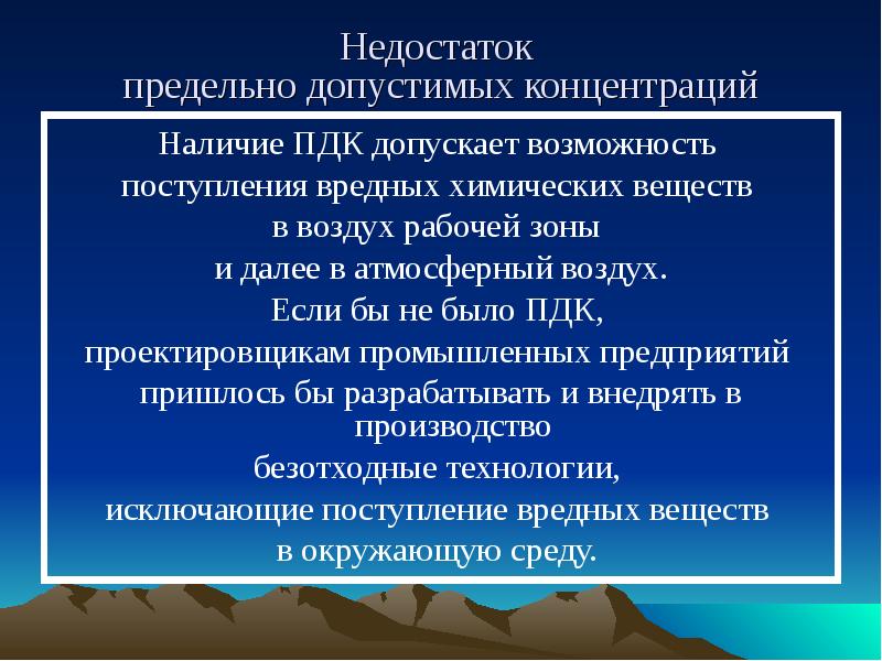 Допускаю возможность. Методы исследования хим вещества в воздухе рабочей зоны. Гигиенические и химические соединения в воздухе рабочей зоны. Регламентация поступления вредных веществ в окружающую среду.. Гигиеническая регламентация химических веществ в воздухе лекция.