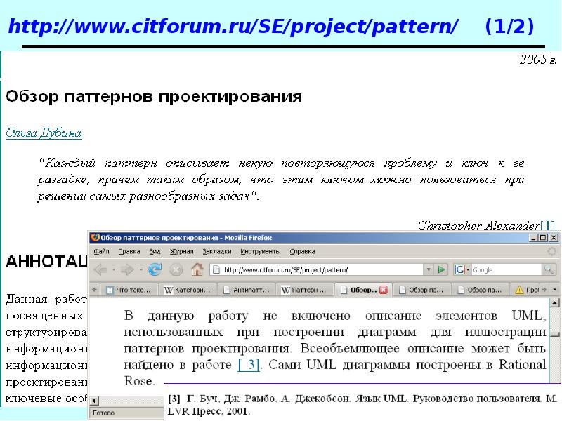 http://www.citforum.ru/SE/project/pattern/  (1/2)