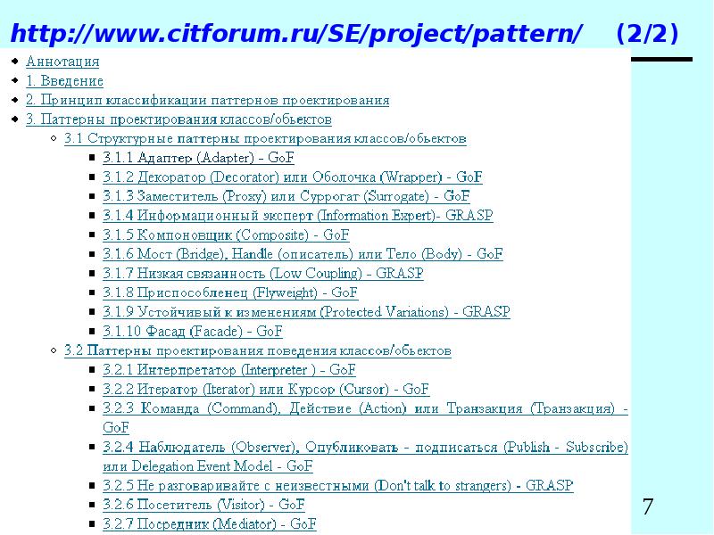 http://www.citforum.ru/SE/project/pattern/  (2/2)