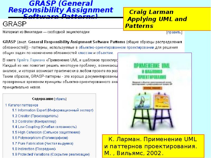 GRASP (General Responsibility Assignment Software Patterns)